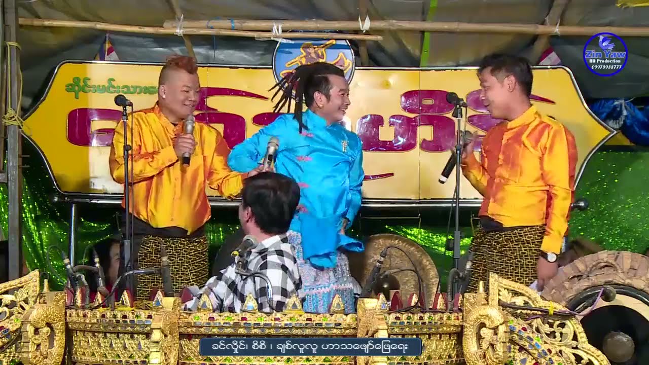 ခင်လှိုင် စိစိ ချစ်လူလူ ဟာသ  #khinhlaingfunnymovie