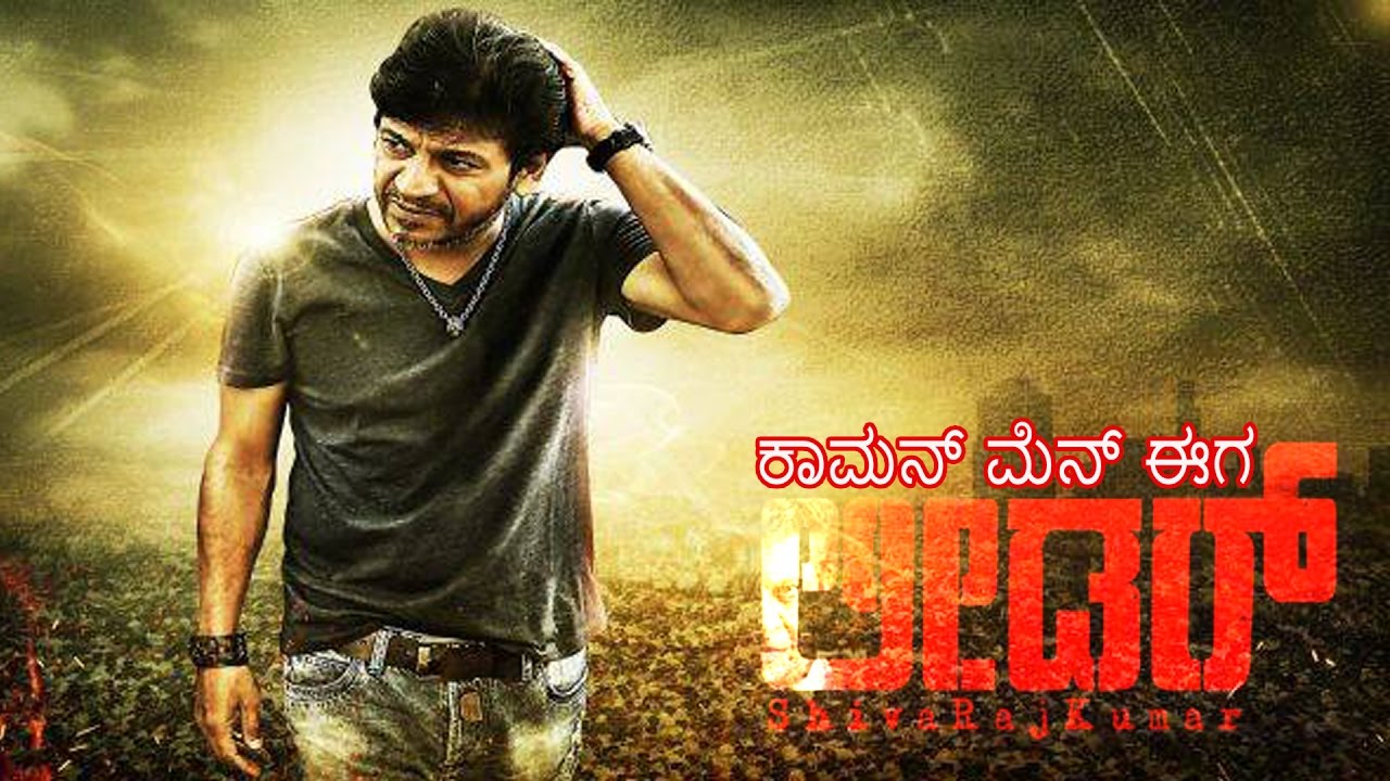 ಕಾಮನ್ ಮೆನ್ ಈಗ ಲೀಡರ್ | LEADER KANNADA MOVIE TRAILER