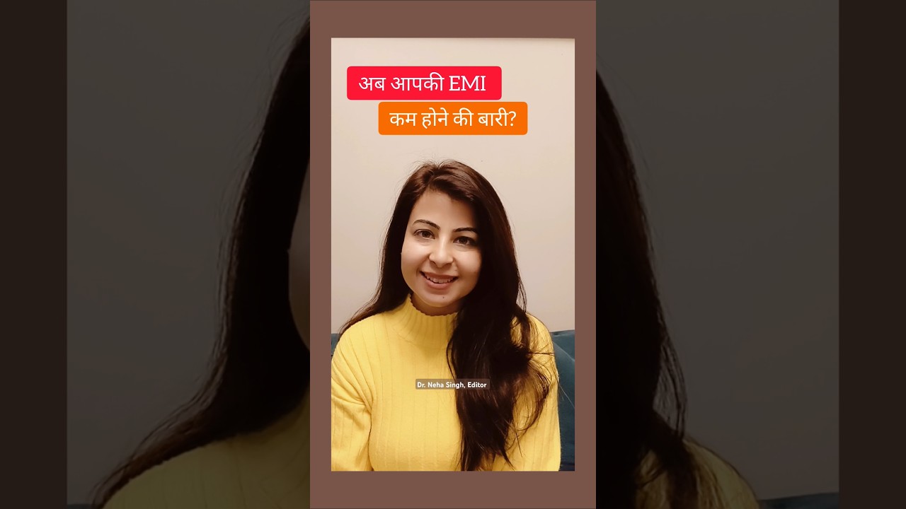कम होने वाली है आपके Loan की EMI Dr. Neha Singh | Repo Rate #shorts #homeloan