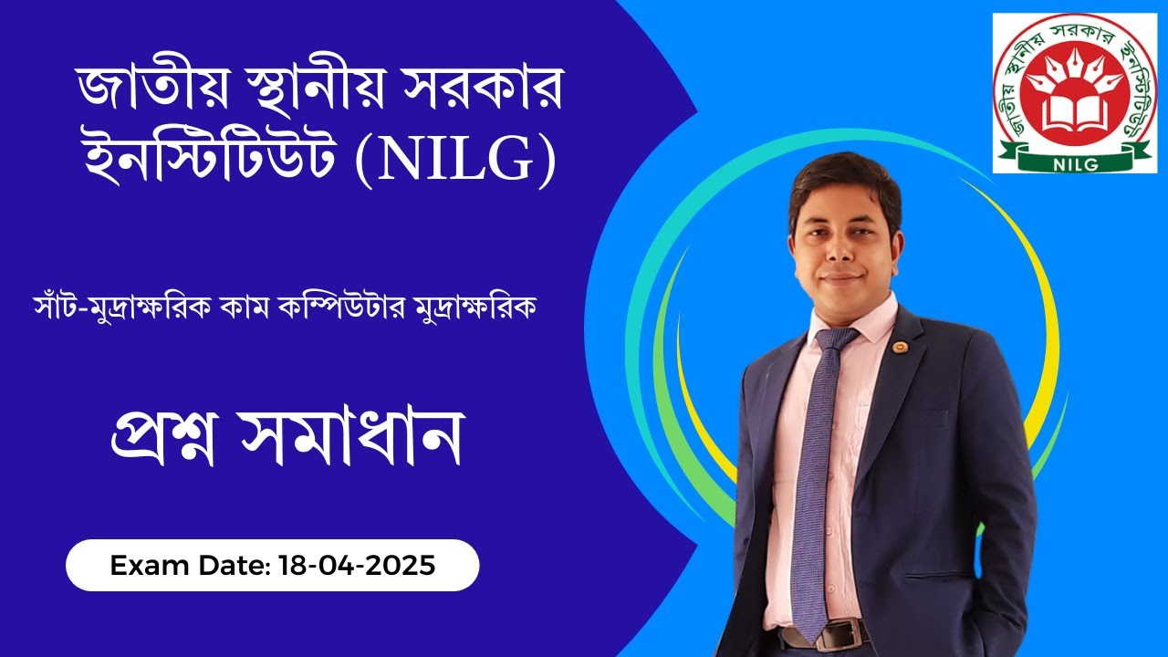 জাতীয় স্থানীয় সরকার ইনস্টিটিউট  (NILG): সাঁট মুদ্রাক্ষরিক কাম কম্পিউটার অপারেটর প্রশ্ন সমাধান