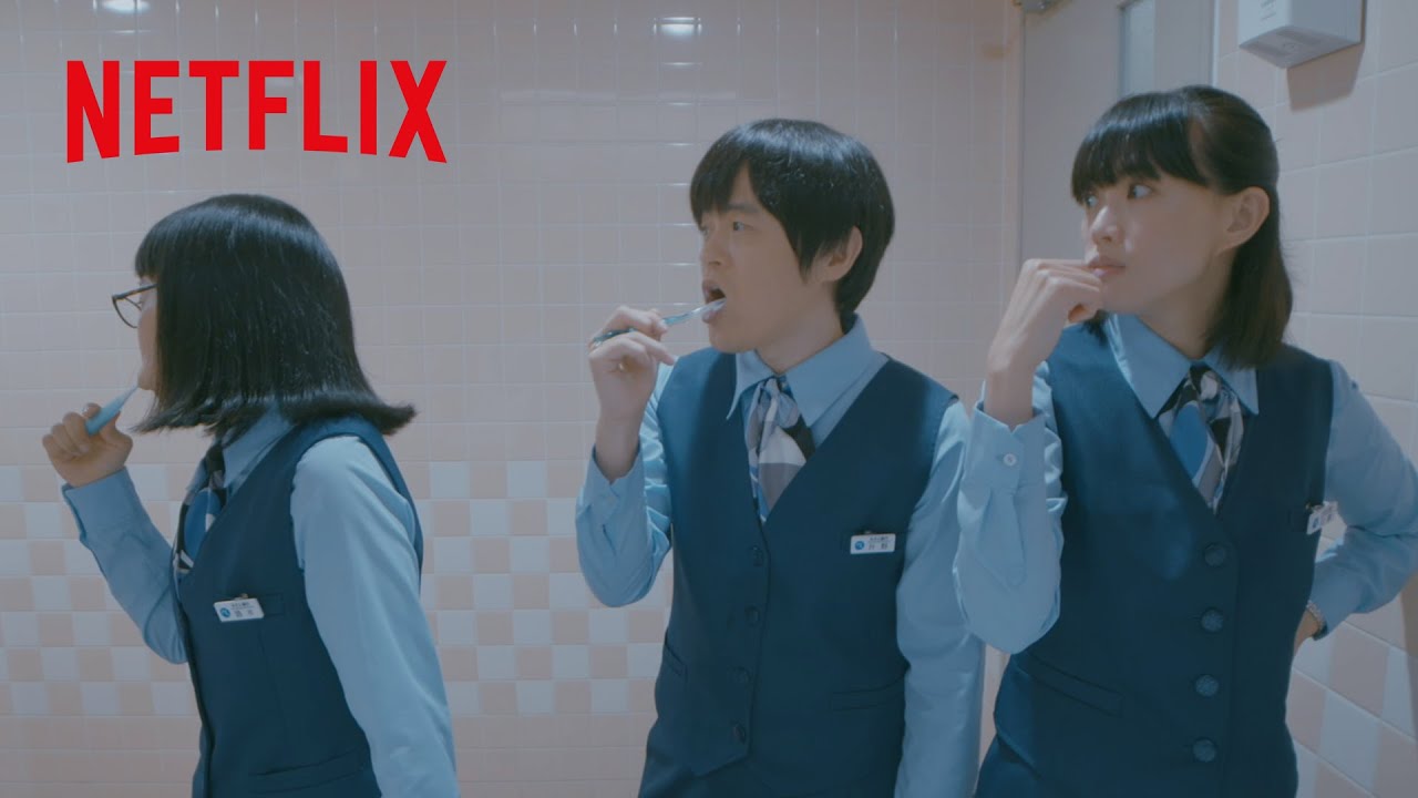 気まずい - トイレでおしゃべりしてたら個室から上司出てきた | 映画 架空OL日記 | Netflix Japan