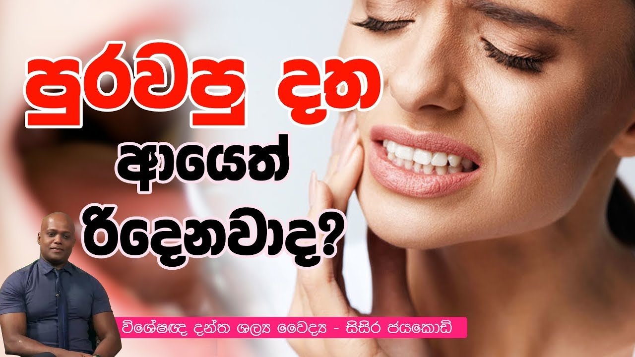 පුරවපු දත ආයෙත් රිදෙනවාද? | Piyum Vila | 25-10-2019 | Siyatha TV