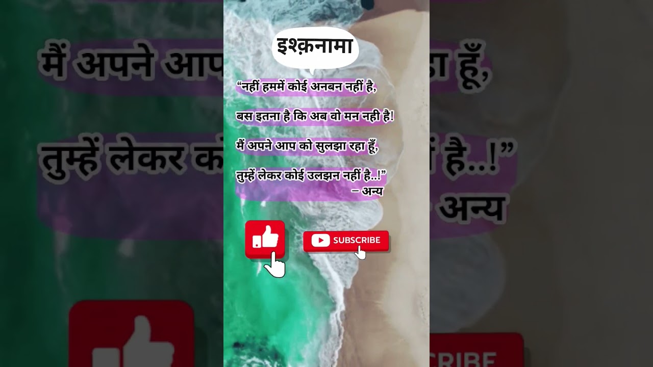 नहीं हममें कोई अनबन नहीं है❤️🧬#shorts #trending