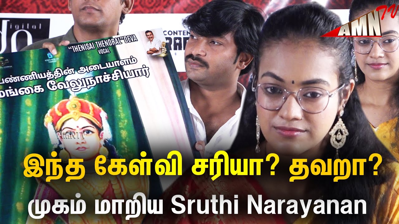 🤬நிருபர் கேட்ட கேள்வி முகம் மாறிய Sruthi Narayanan😡shruthi narayanan latest news
