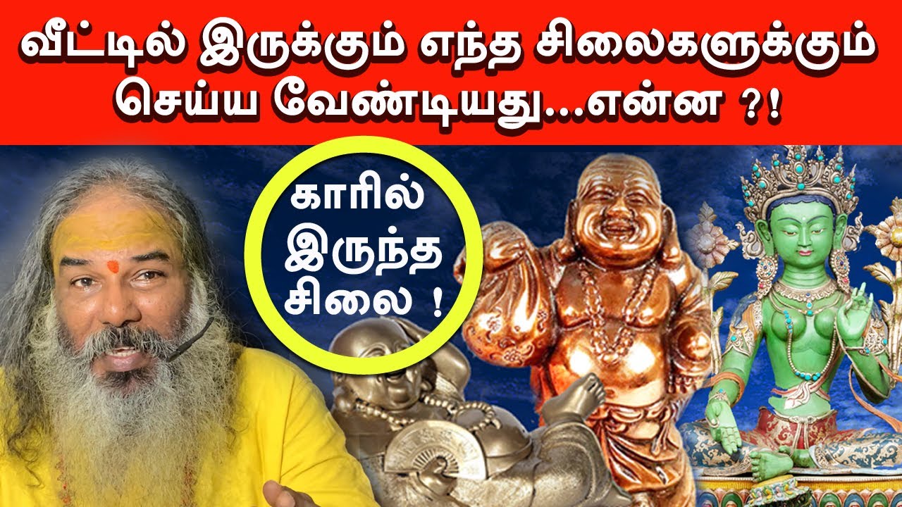 வீட்டில் இருக்கும் எந்த சிலைகளுக்கும்...! | yaanan speech | @channelartindia