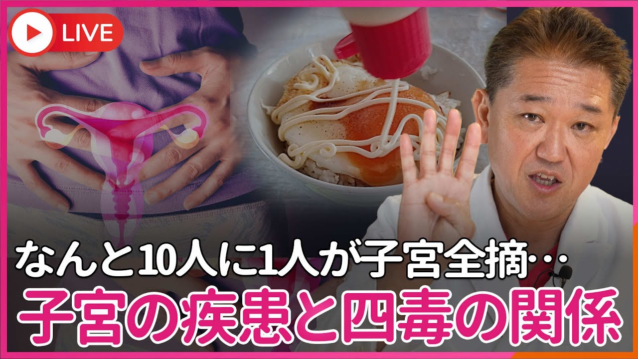 マヨネーズ好き納豆好きのタレントの 上原さくらさんが子宮内膜症 子宮筋腫 月経過多 貧血で子宮全摘出　4四毒でなんと女性の10人に1人が子宮全摘してしている日本