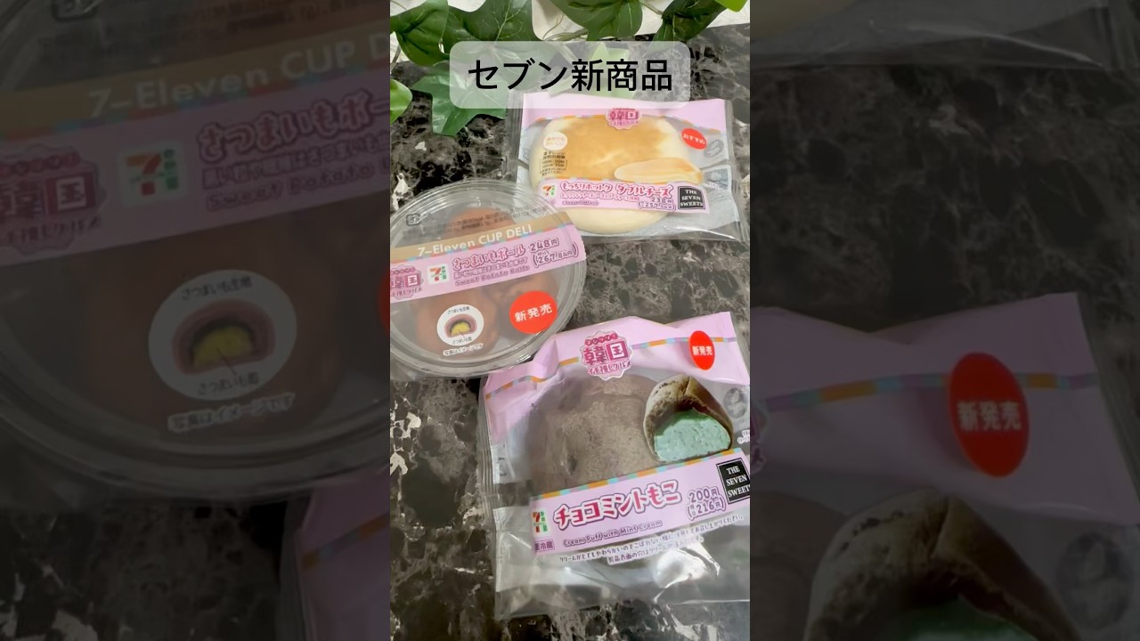 【環境音】セブン新商品デザート、韓国フェア正直レビュー🇰🇷 #韓国 #韓国グルメ #コンビニ #asmr