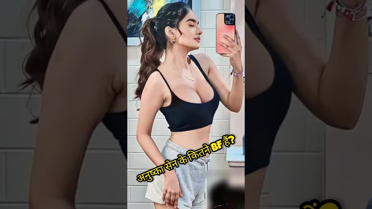 अनुष्का सेन के कितने BF हैं? #shorts #ytshorts #anushkasen