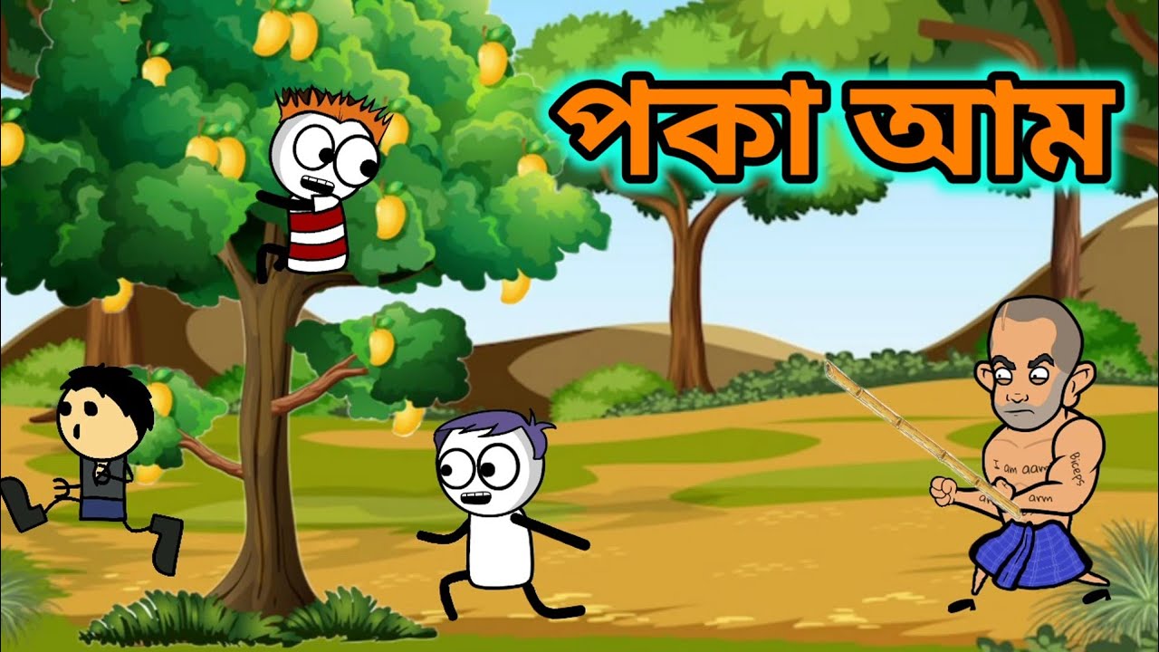 পকা আম 💥🤣💥 || Bhondu Party|| assamese comedy video