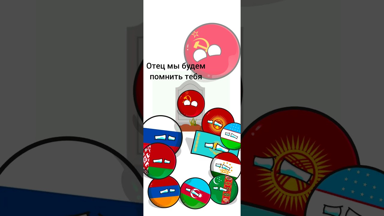 СССР минута молчания 😢😢 #countryballs #mapchart #mapper