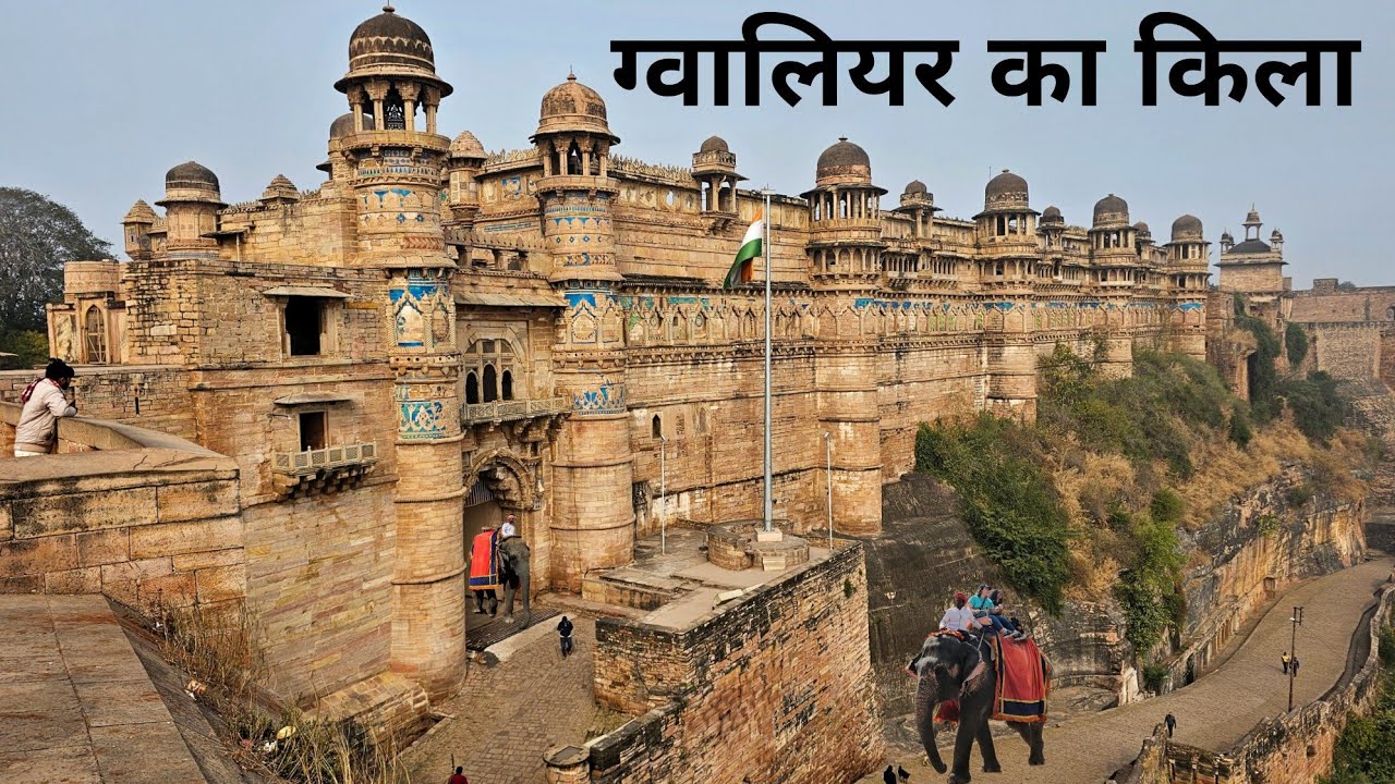ग्वालियर का किला | Gwalior Fort Tour Guide | Gwalior Fort History | Gwalior Madhya Pradesh Tourism