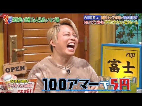 【ダウンタウンなう】西川貴教。面白キャラ封印で 。 政界進出!?  HEY!×3 秘話ダウンタウンに猛クレーム。