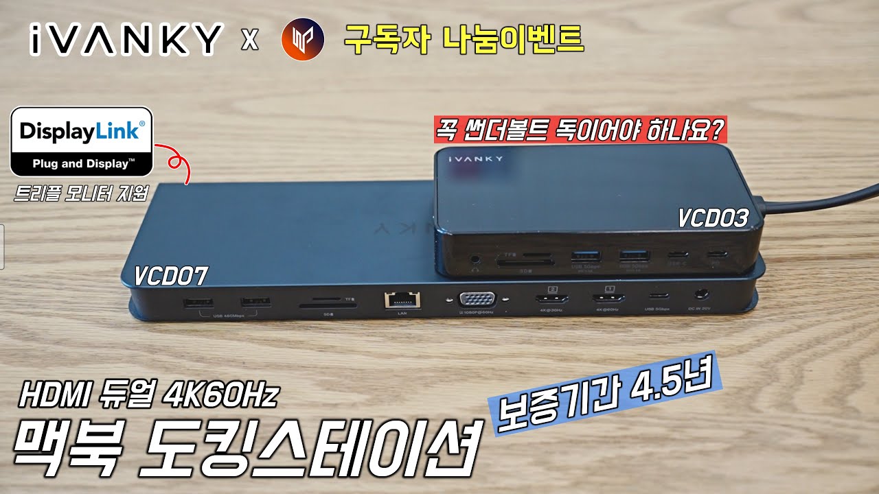 썬더볼트독이 부담스럽다? 아마존에서 검증된 #iVANKY USB-C 도킹스테이션&TicWatch E3(틱워치E3)