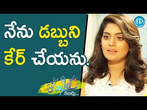 నేను డబ్బుని కేర్ చేయను -Karuunaa Bhushan || Anchor Komali Tho Kabarlu