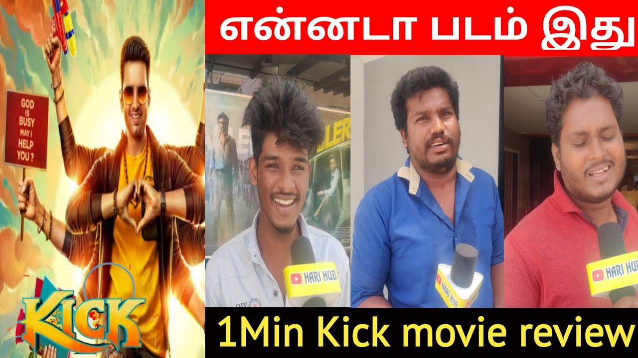 மொக்க படம் இது | Kick movie review in Tamil | Kick review | Kick | Santhanam | #kick #trending #tpt