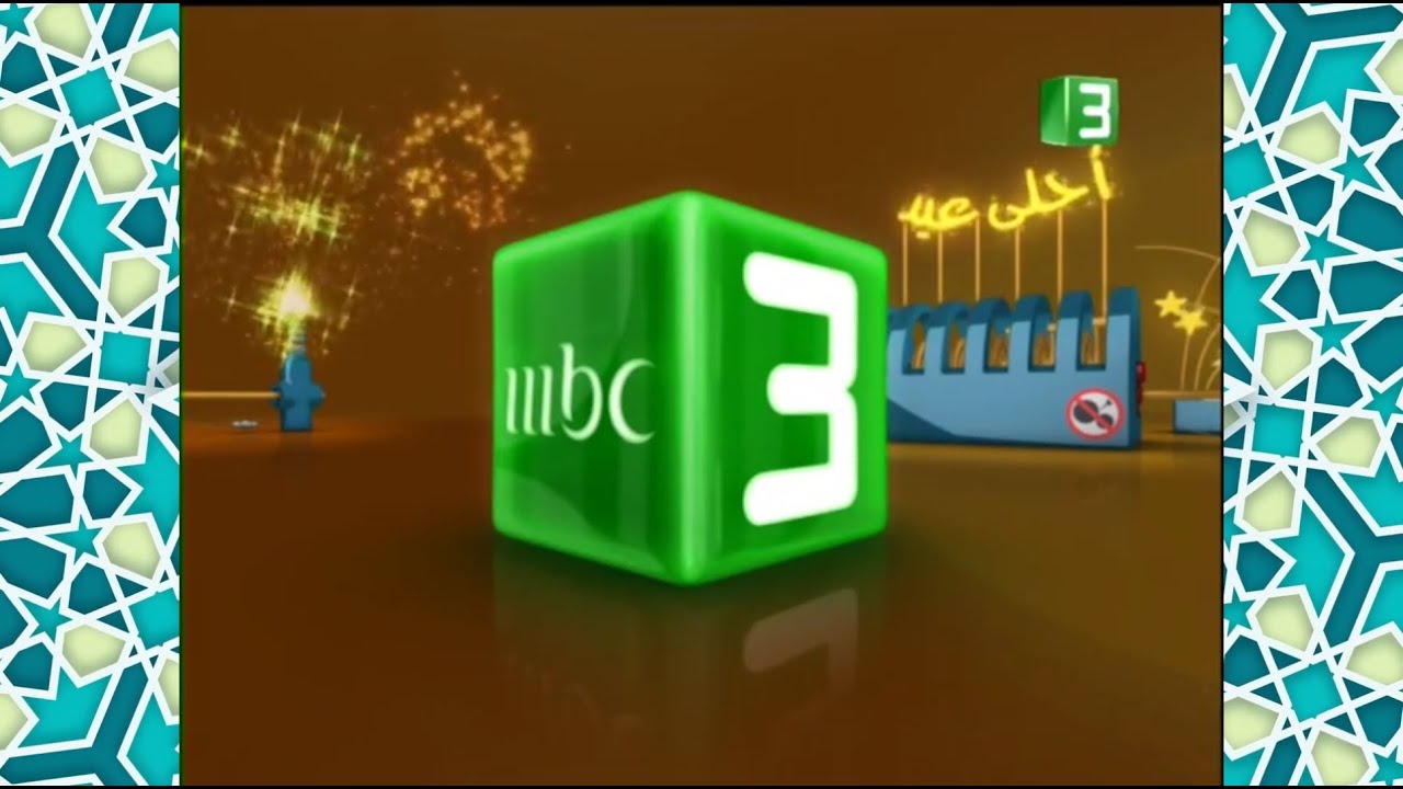 فاصل العيد كامل | MBC3