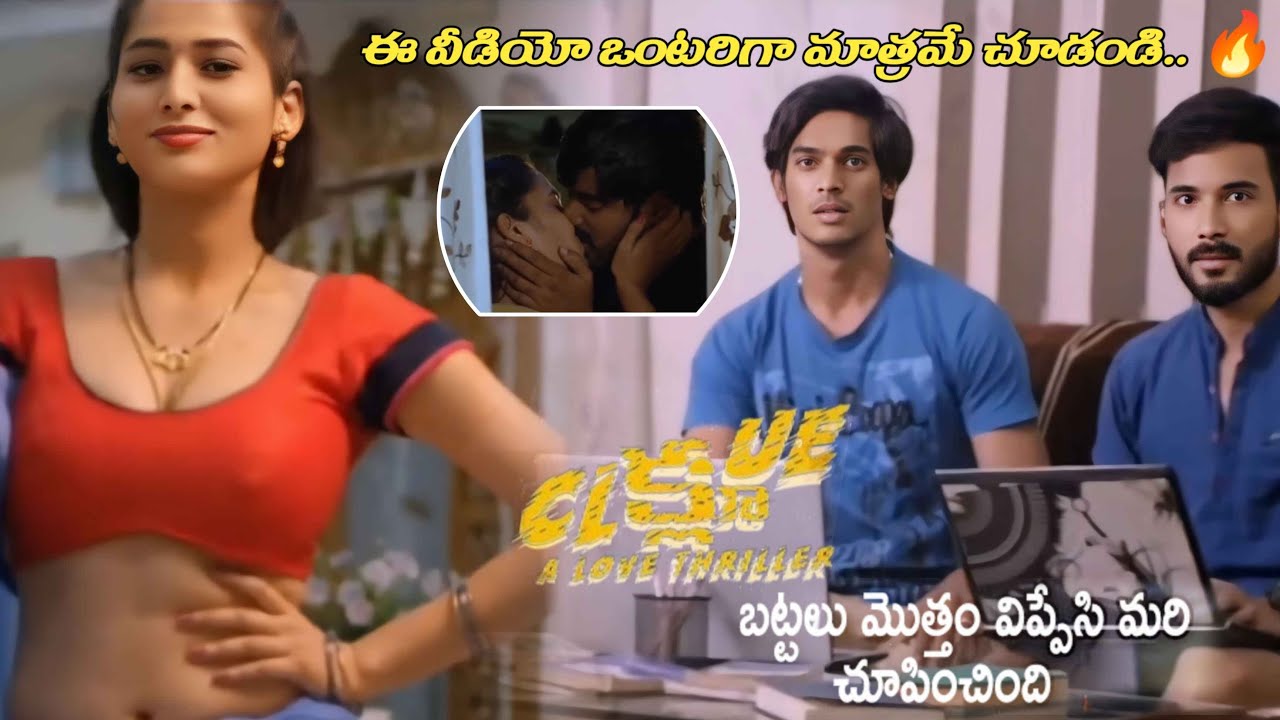 ఈ వీడియో ఒంటరిగా మాత్రమే చూడండి...New Romantic Movie Scene || Clue Movie || Romance Video ||