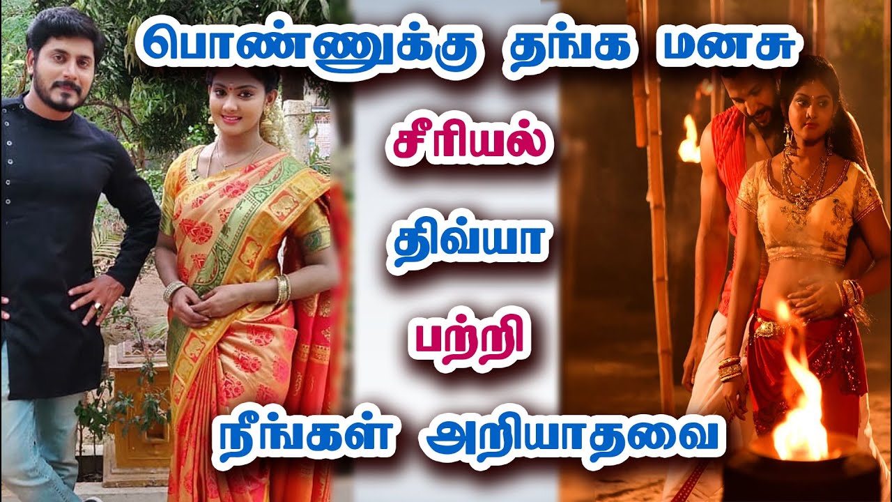 பொண்ணுக்கு தங்க மனசு திவ்யா? Ponnukku Thanga Manasu Divya | Vindhuja Vikraman Biography Details