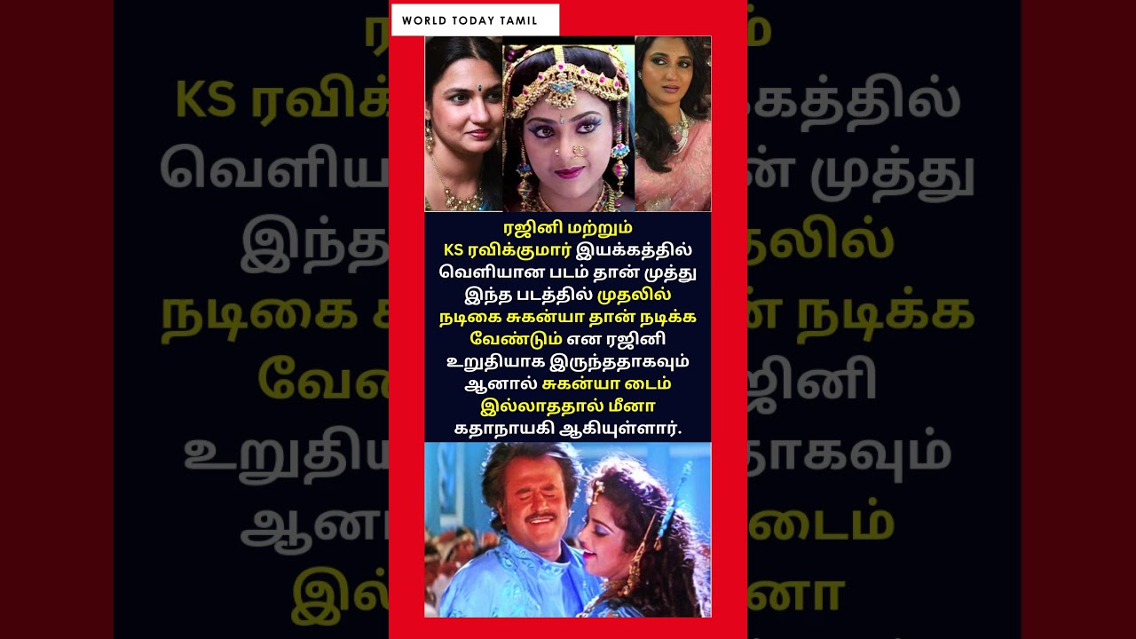 சுகன்யாவிற்காக காத்திருந்த ரஜினிகாந்த் | Rajinikanth | Meena | Suganya
