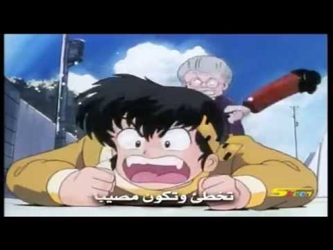 شارة ينبوع الأحلام | Ranma ½ - ARABIC OPENING