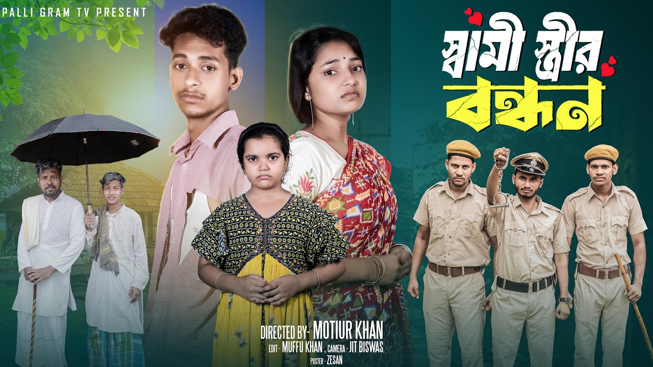 স্বামী স্ত্রীর বন্ধন  ।Shami Strir Bondhon । Toni & Salma । Moner Moto TV Latest Natok