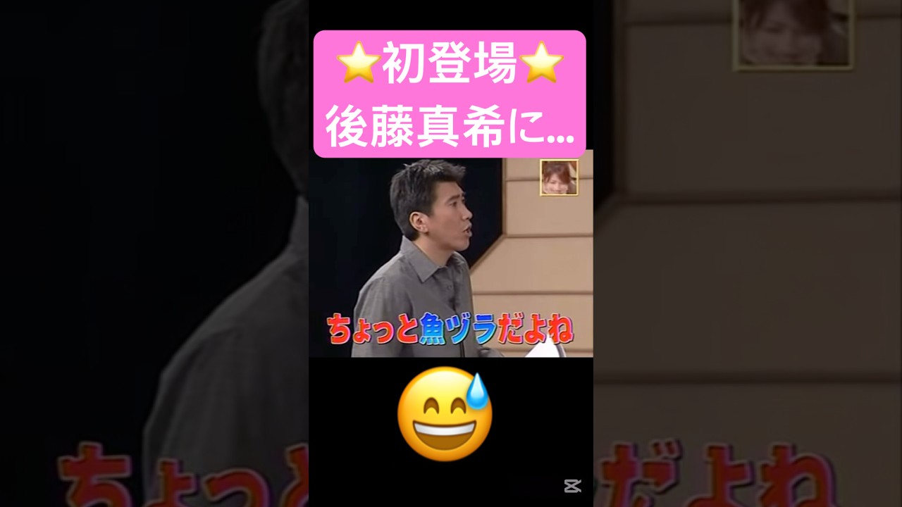 うたばん初登場後藤真希❤️#モーニング娘 #後藤真希#ハロプロ#ハロヲタ#うたばん#初登場#中学生 #かわいい #可愛い#石橋貴明#切り抜き#切り抜き動画 #shorts#中澤裕子
