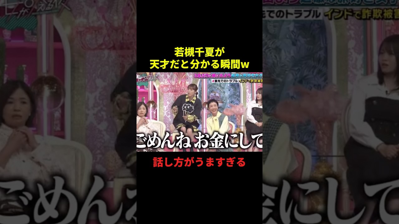 若槻千夏が天才だと分かる瞬間#お笑い #千鳥 #おもしろ動画 #面白集 #shorts