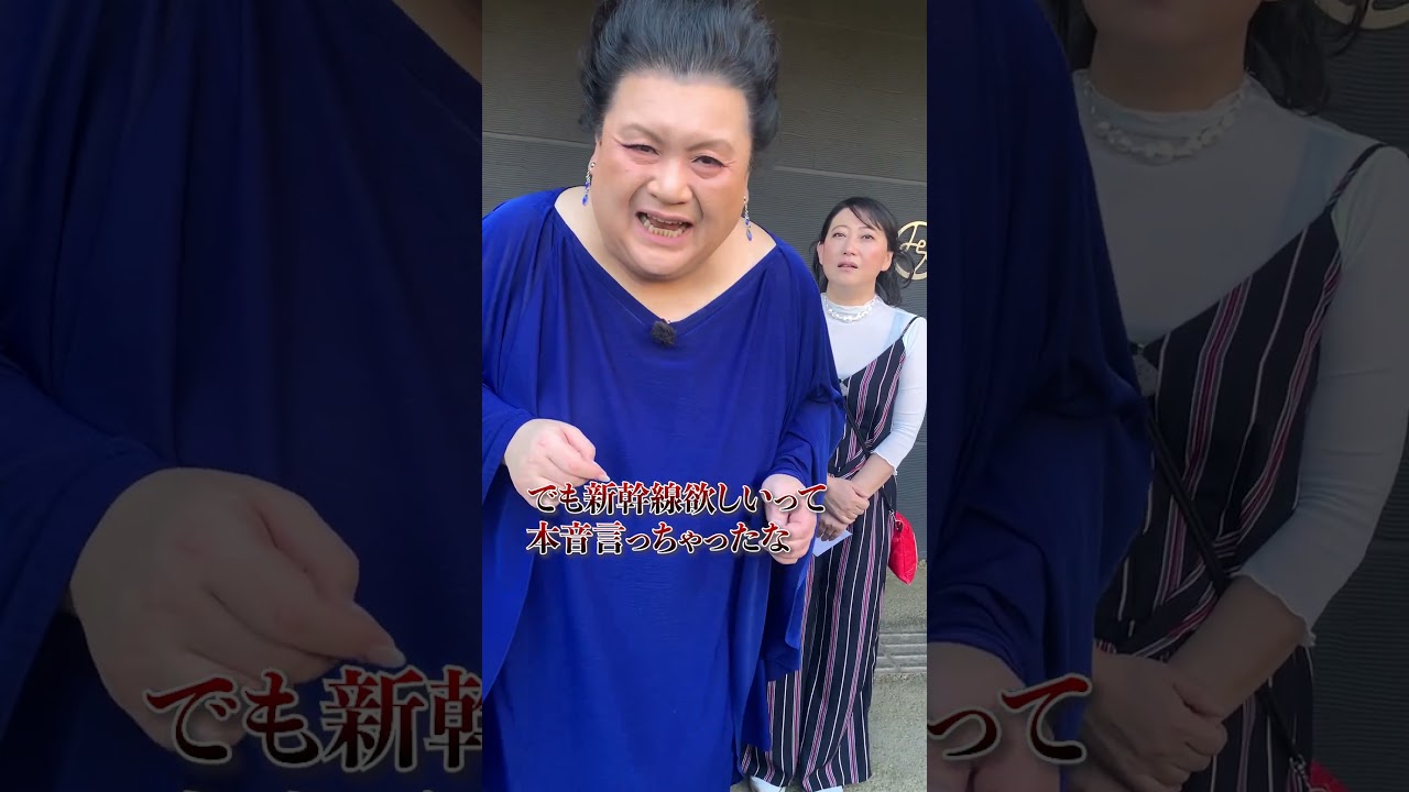 #友近 & #マツコデラックス 　愛媛に登場！ #shorts