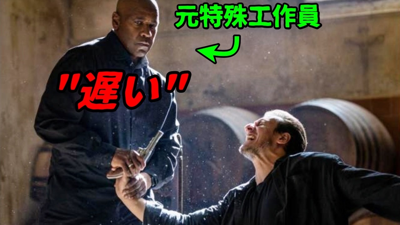 【映画紹介】 自らの命を救ってくれた村人たちを守るため、たった一人で巨大犯罪組織を壊滅に追い込む、元特殊工作員の壮絶な物語 | イコライザー THE FINAL (2023)
