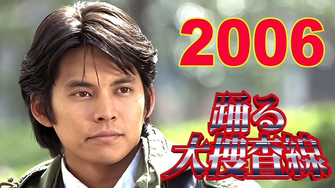 踊る大捜査線 弁護士灰島秀樹 💥🅷🅾🆃 ✅ The Lawyer Hajima Hideki 2006
