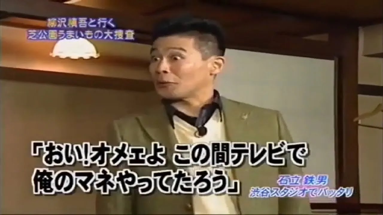 【柳沢慎吾 × 松本人志 × 中居正広】だれかtoなかい  柳沢慎吾 石立鉄男 わかめラーメン 人間国宝 諸行無常 久保純子 Phoenix🔥🐦