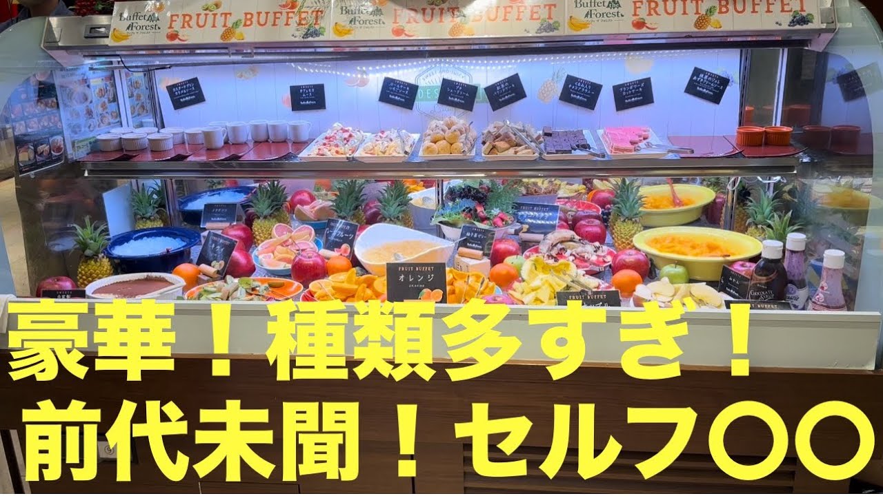 ブッフェ ザ フォレスト ららぽーと TOKYO-BAY Buffet the Forest