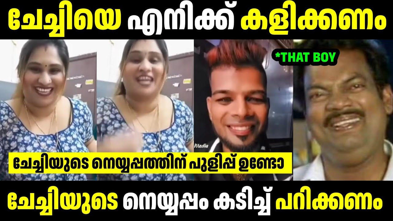 കളിക്കാരൻ ചെക്കൻ 😂 | Troll Malayalam | Malayalam Troll