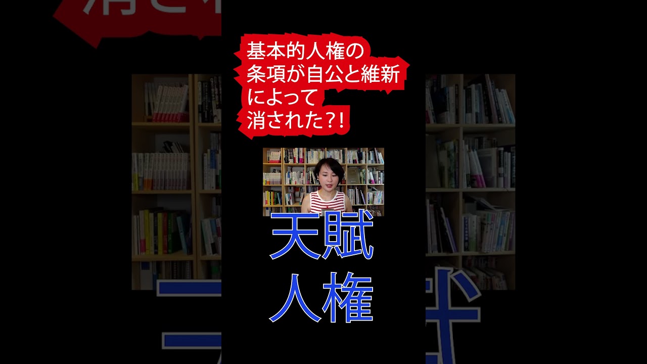 天賦人権、国民主権を守る夏。#選挙に行こう #減税 #サイバー防御法 #スパイ防止法 #深田萌絵TV #日本改革党 #深田萌絵政経チャンネル