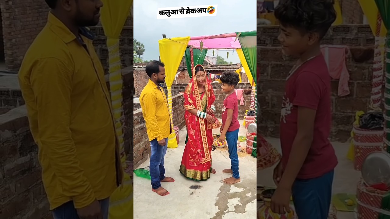 कलुआ से ब्रेकअप 🤣 Village Lifestyle Vlog | Daily Lifestyle #shorts #ytshorts #viralshorts