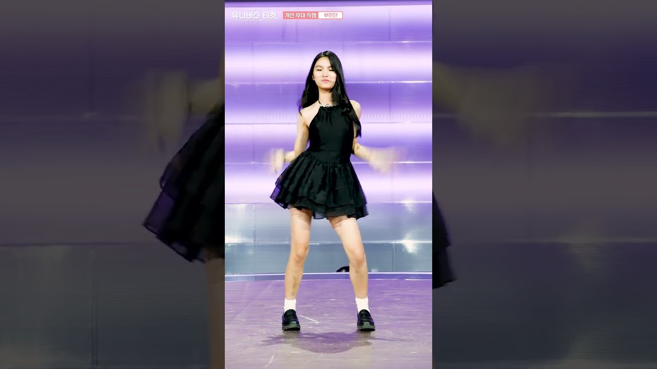 유니버스 티켓 | 부린단 VU LINH DAN 선공개 “개인 무대 직캠”
