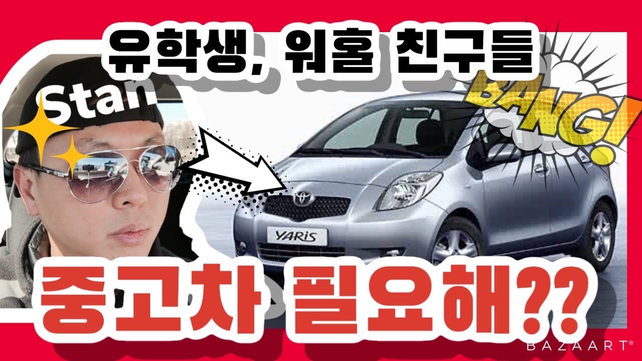 [호주 중고차 구매가이드 1탄] 차알못 워홀 친구들! 중고차 뭐 살지 헷갈려??  사면 좋은차 + 사면 안되는차 정비사가 알려주는 차 고르기 꿀팁!!