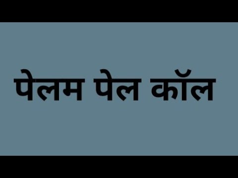 भोजपुरी कॉल रिकॉर्डिंग 2025 की कहानी दो लोगों में बातें हैं मस्त कहानी फोन पर