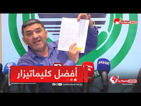 #شاهد ..  3 ماركات مكيفات من أصل 9 مطابقة للمعايير في الجزائر تعرف على أسمائها