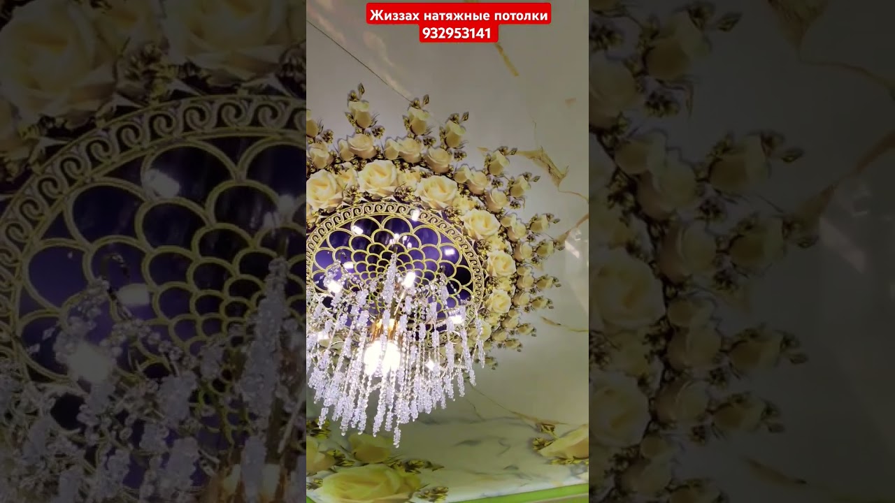 жиззах натяжные потолки 932953141