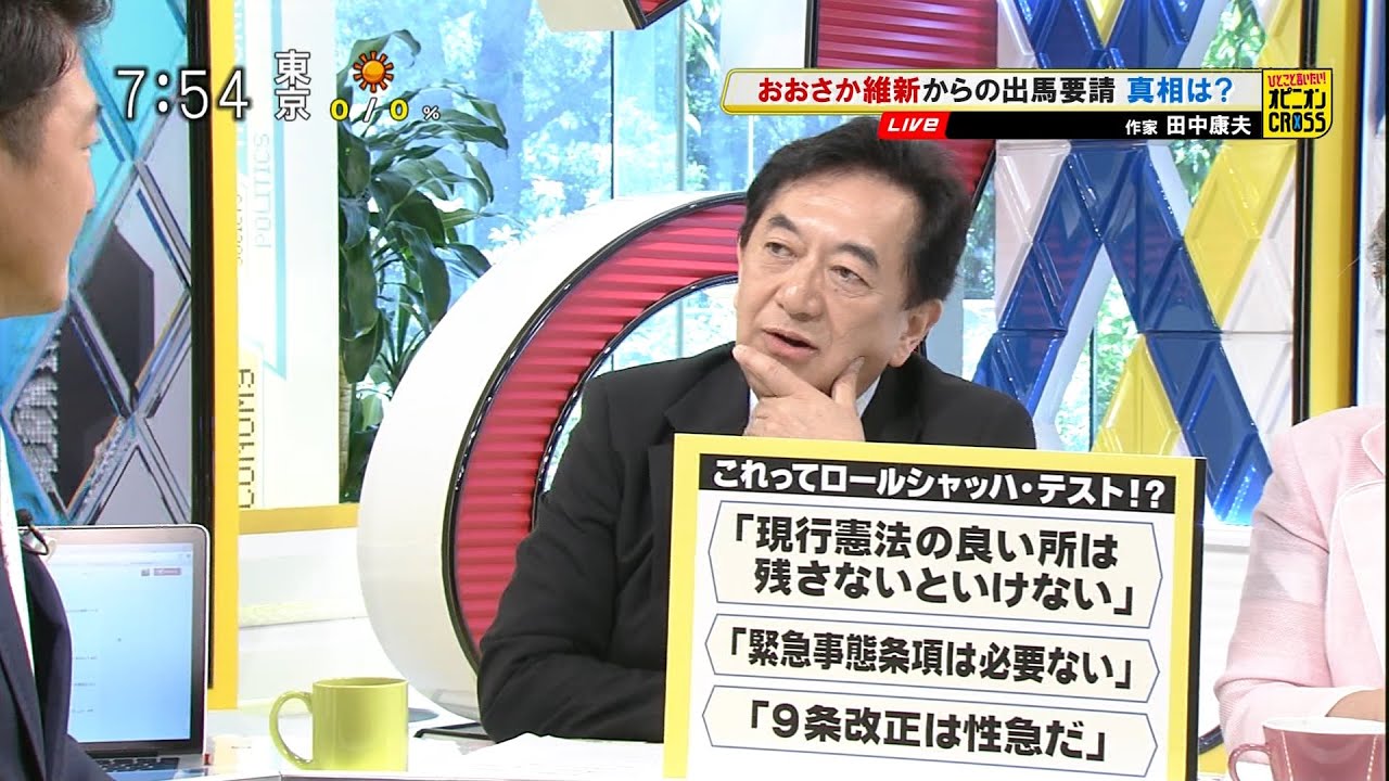 田中康夫「真の地域主権、憲法の基本理念とは何か？」 おおさか維新からの出馬要請 真相は？ [モーニングCROSS]