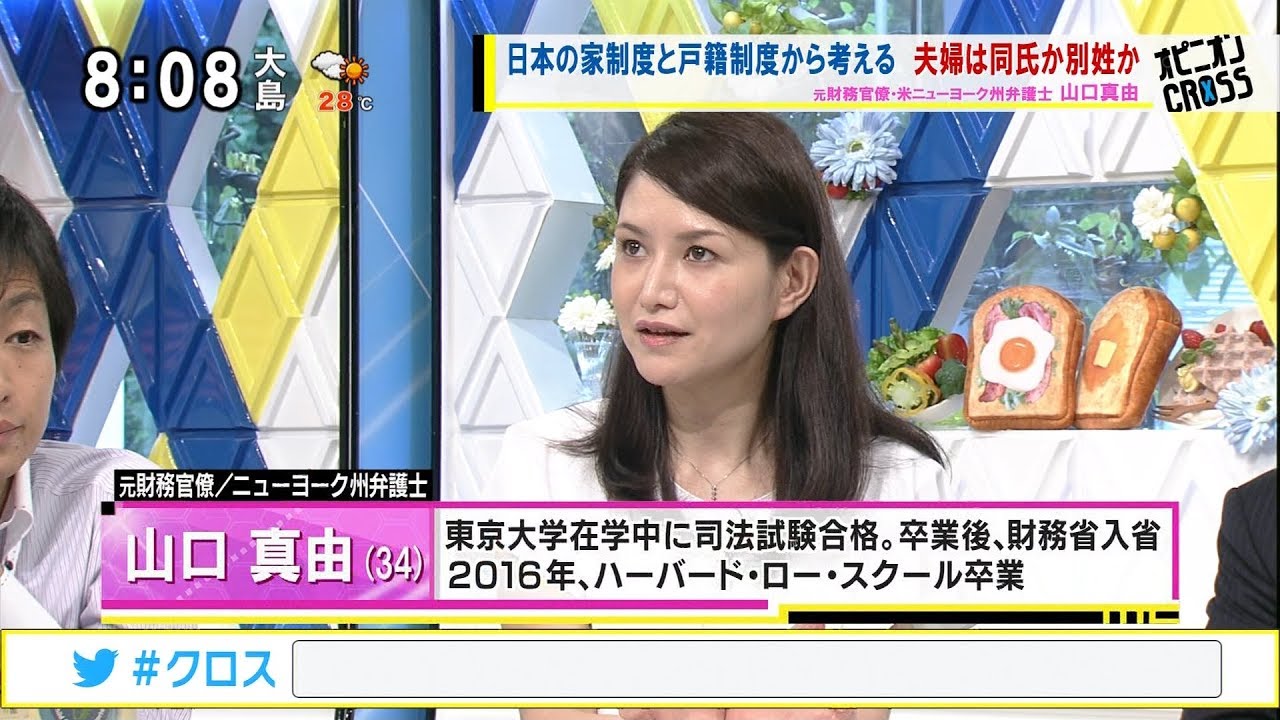 山口真由「夫婦は同氏？ それとも別姓？」 日本の家制度と戸籍制度から考える～あなたは夫婦別姓についてどう思いますか？ [モーニングCROSS]