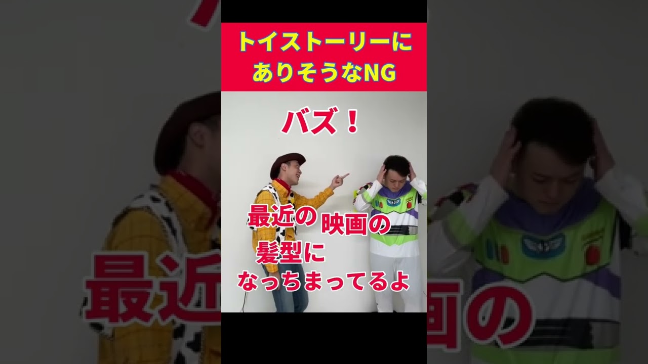 映画版で来ちゃうバズ #トイストーリー #バズライトイヤー #Disney #pixar