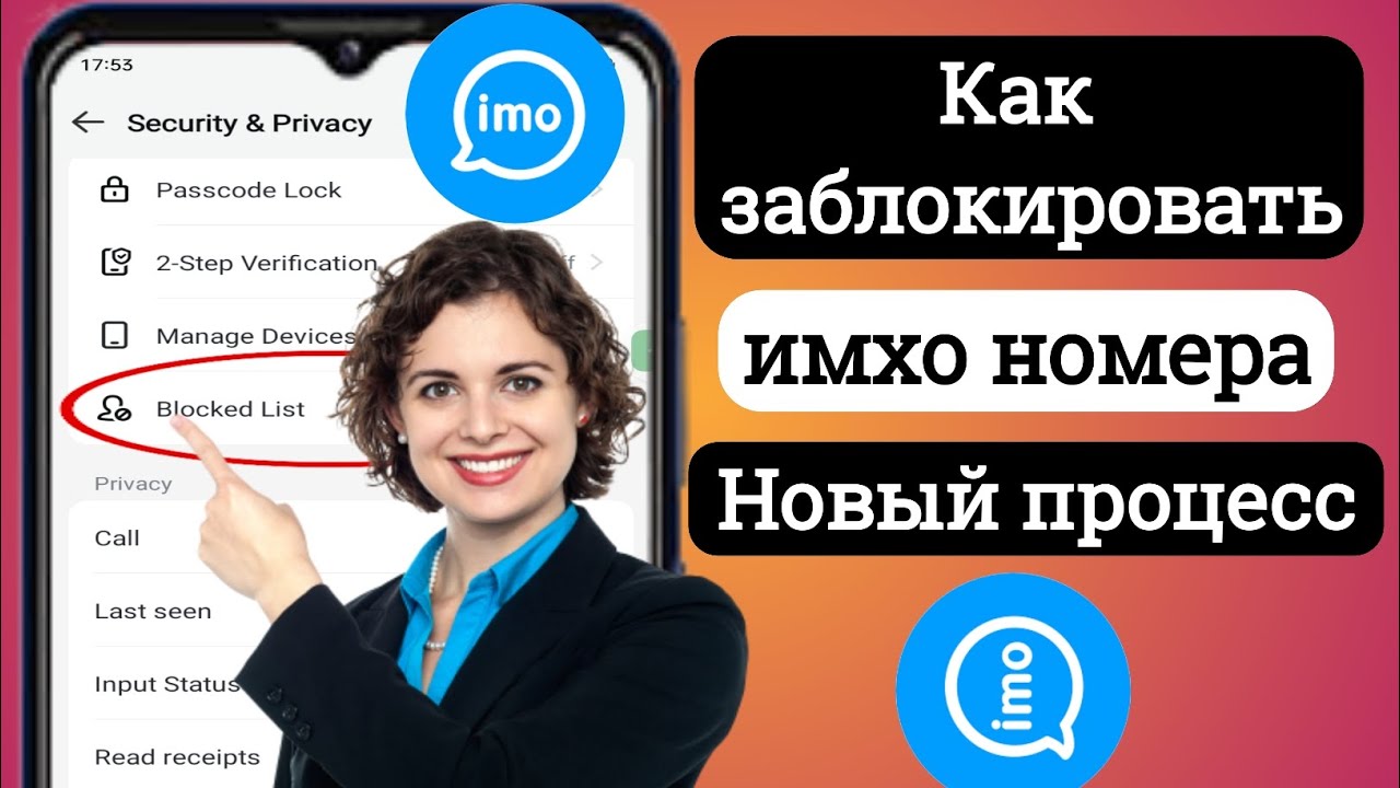 Как заблокировать номер imo.(2023)Новый процесс.