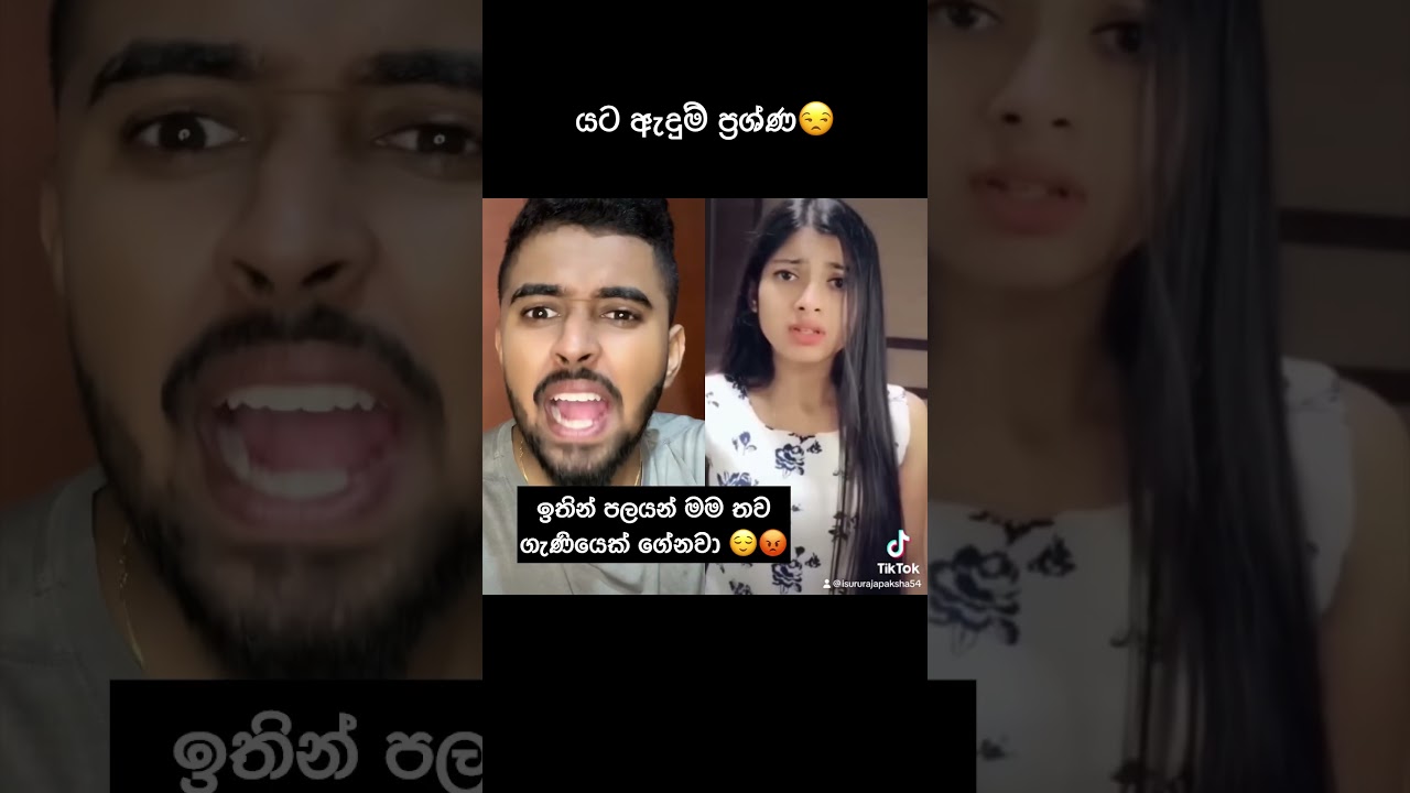 යට ඇදුම් ප්‍රශ්ණ😒 #isukvlogs #duet #shortsviral #love