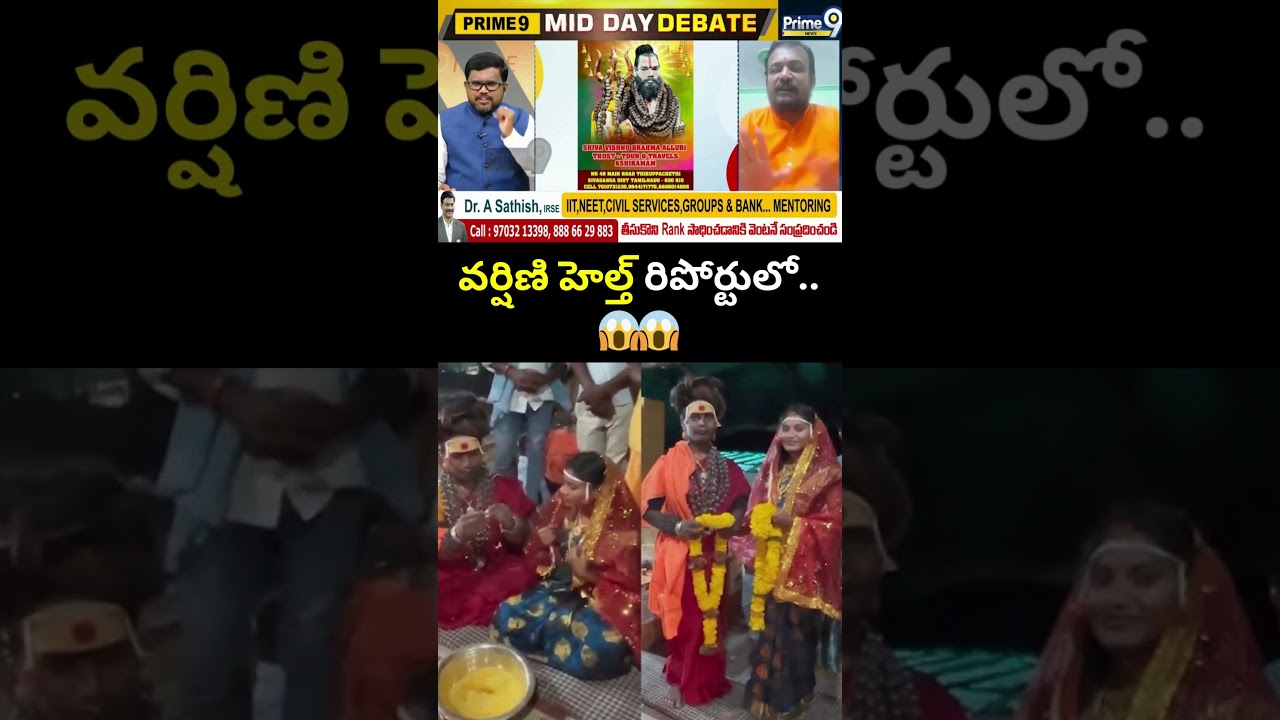 వర్షిణి హెల్త్ రిపోర్టులో..😱😱| Lady Aghori Varshini | Prime9 News