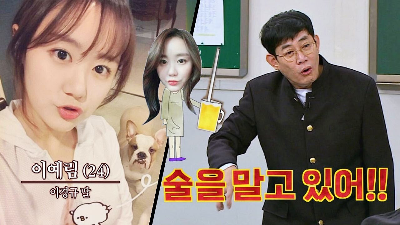 (대놓고) 유재석·손석희도 뒷담화하는 이경규(Lee Kyung Kyu), 예림이까지! 내 딸 맞니? 아는 형님(Knowing bros) 69회