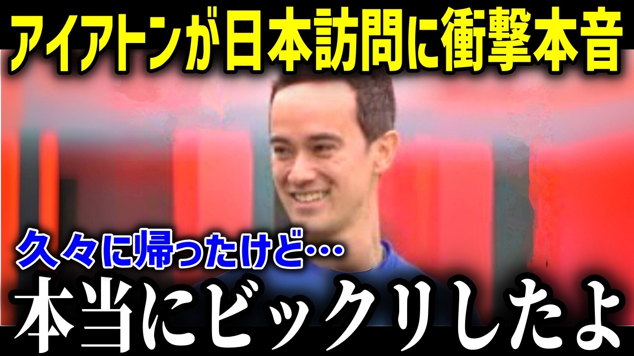 「翔平の言う通りでした   」大谷の通訳アイアトンが日本人の〇〇に驚愕！来日前に大谷に言われたありえない言葉とは一体？【海外の反応MLB 野球大谷翔平】