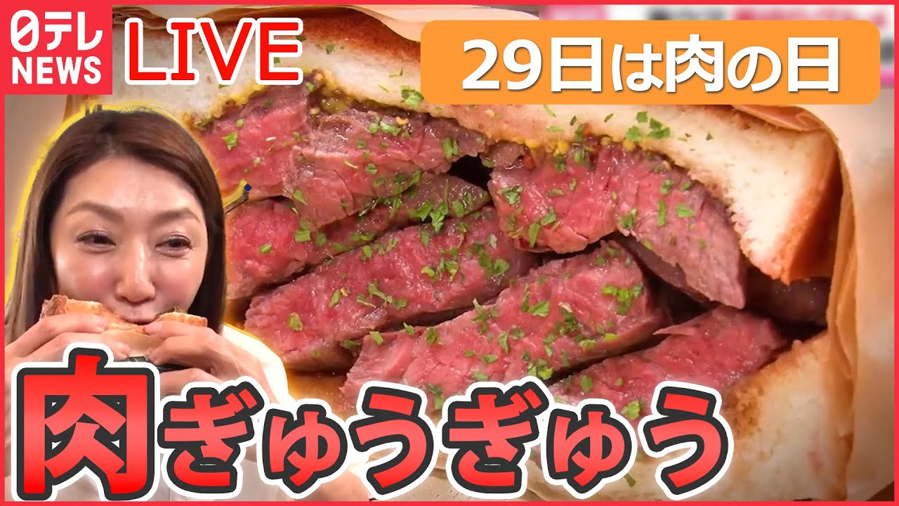 【焼肉まとめ】『２９日は肉の日』高級焼肉食べ放題！希少部位も…/肉の山⁉仰天の焼肉丼 /「骨のエキス」しみしみ！骨付き特上カルビ/霜降り神戸牛 など グルメニュースライブ（日テレNEWSLIVE）