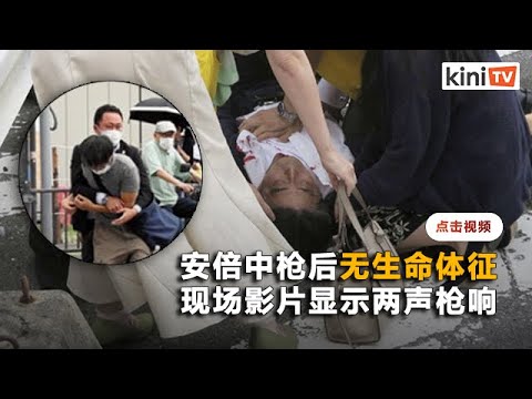 日本前首相安倍晋三演讲时中枪   NHK引述当局称